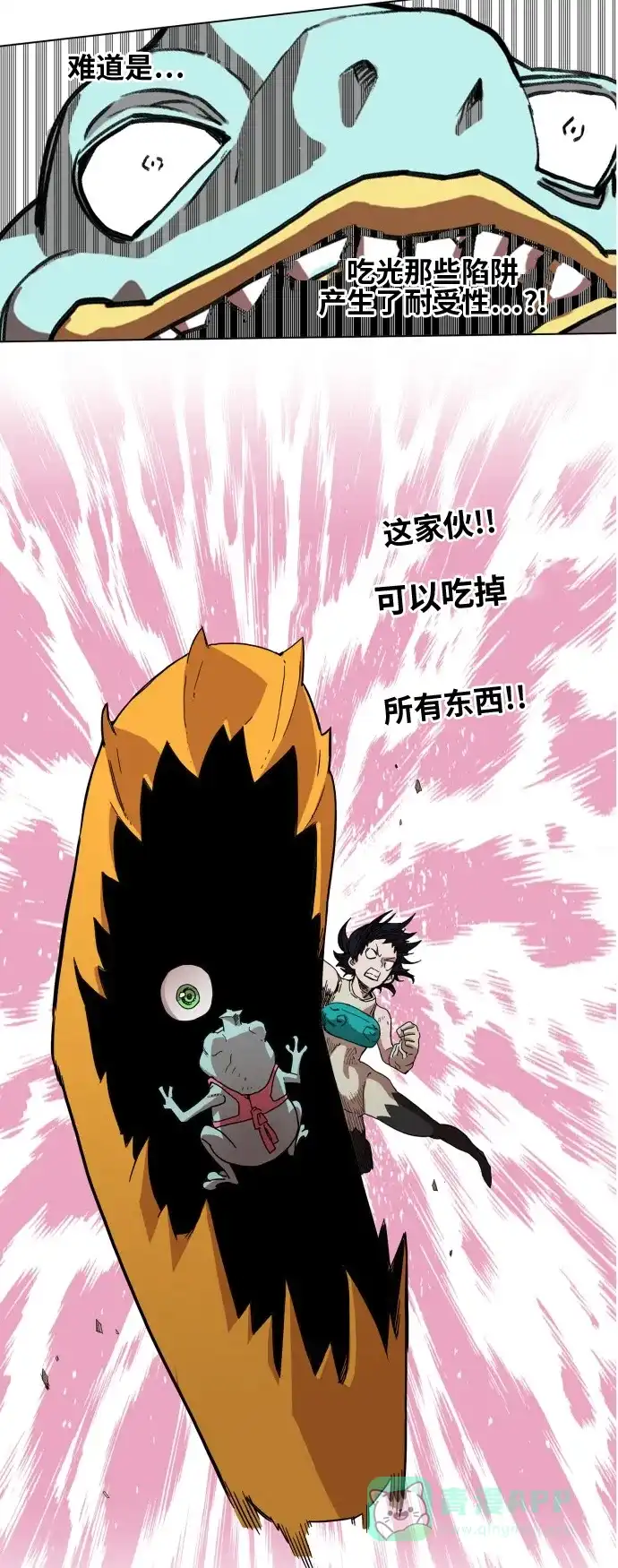 《热练战士》第71话 第3页