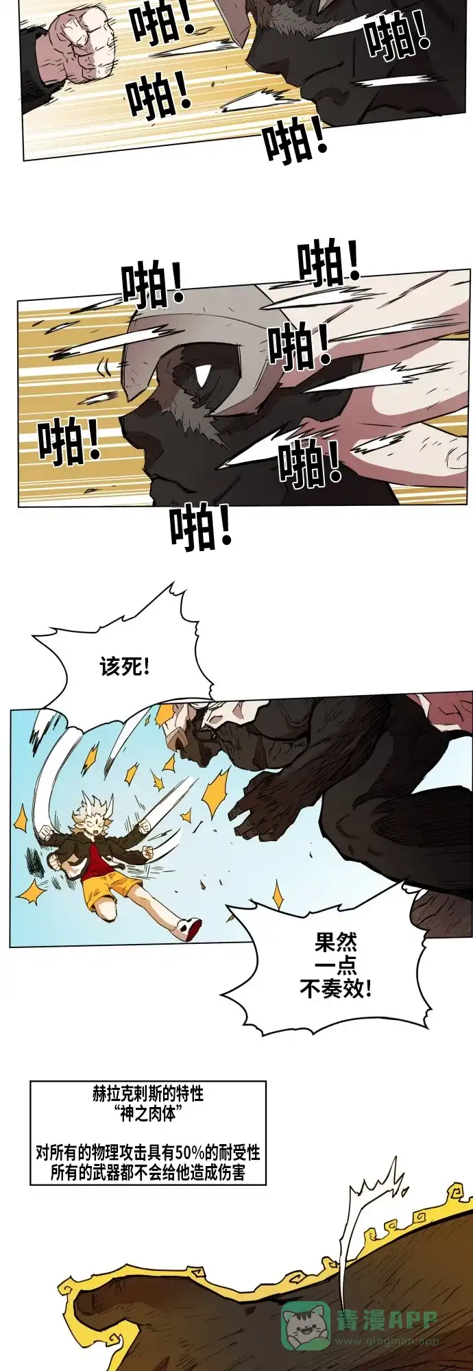 《热练战士》第71话 第27页