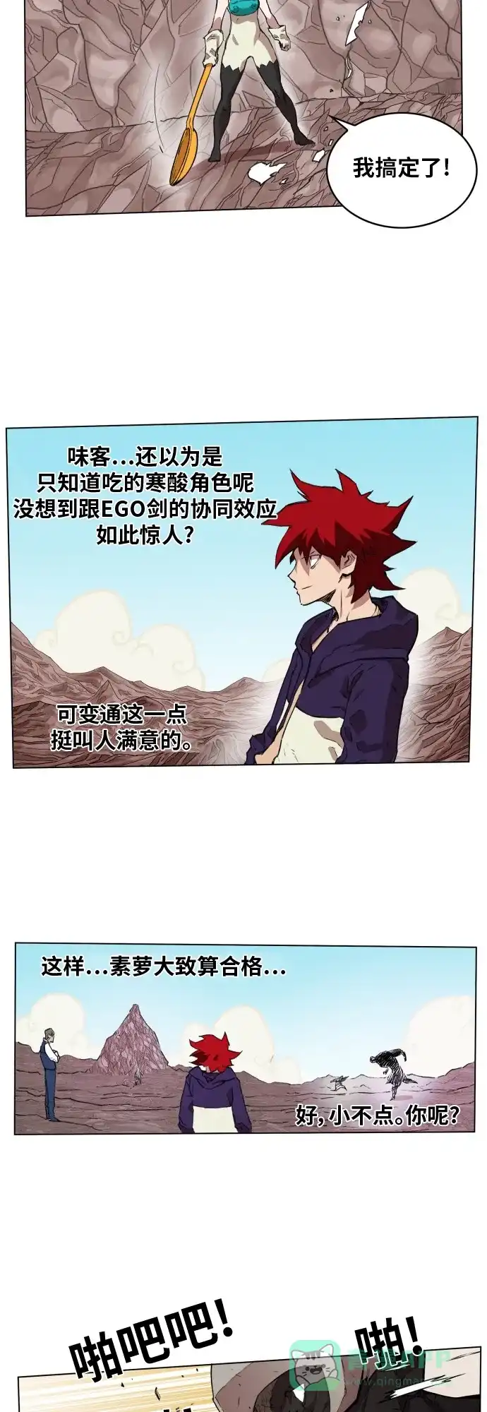 《热练战士》第71话 第26页