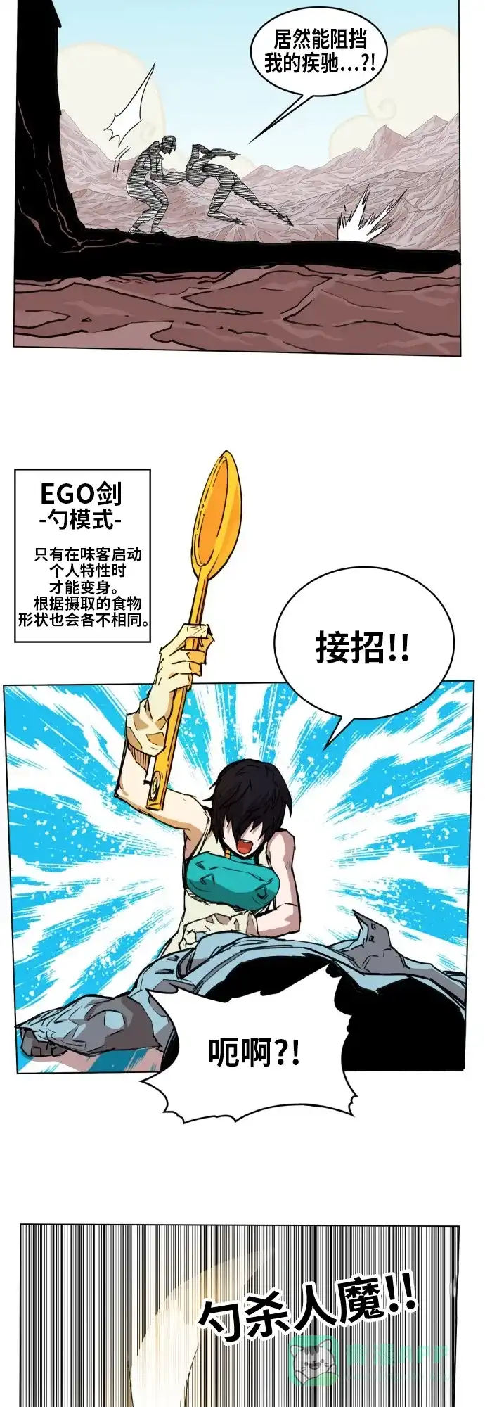 《热练战士》第71话 第24页