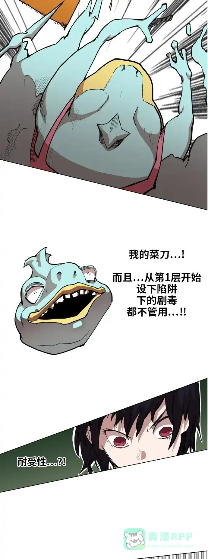 《热练战士》第71话 第2页