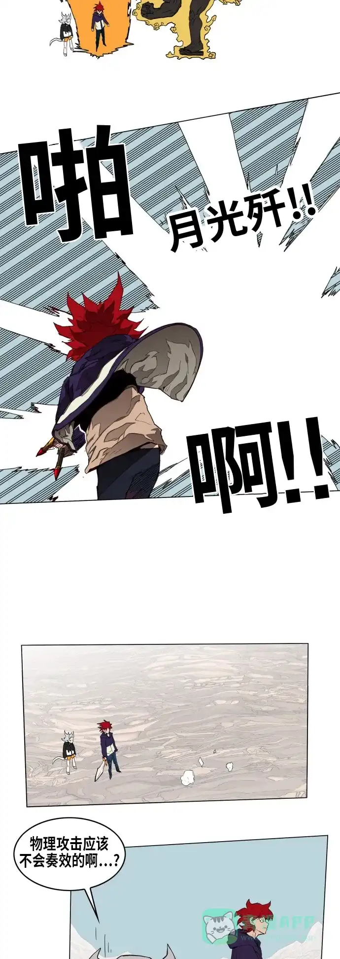 《热练战士》第71话 第34页