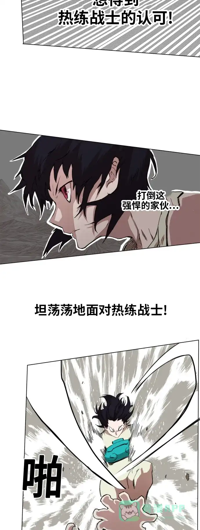 《热练战士》第71话 第7页