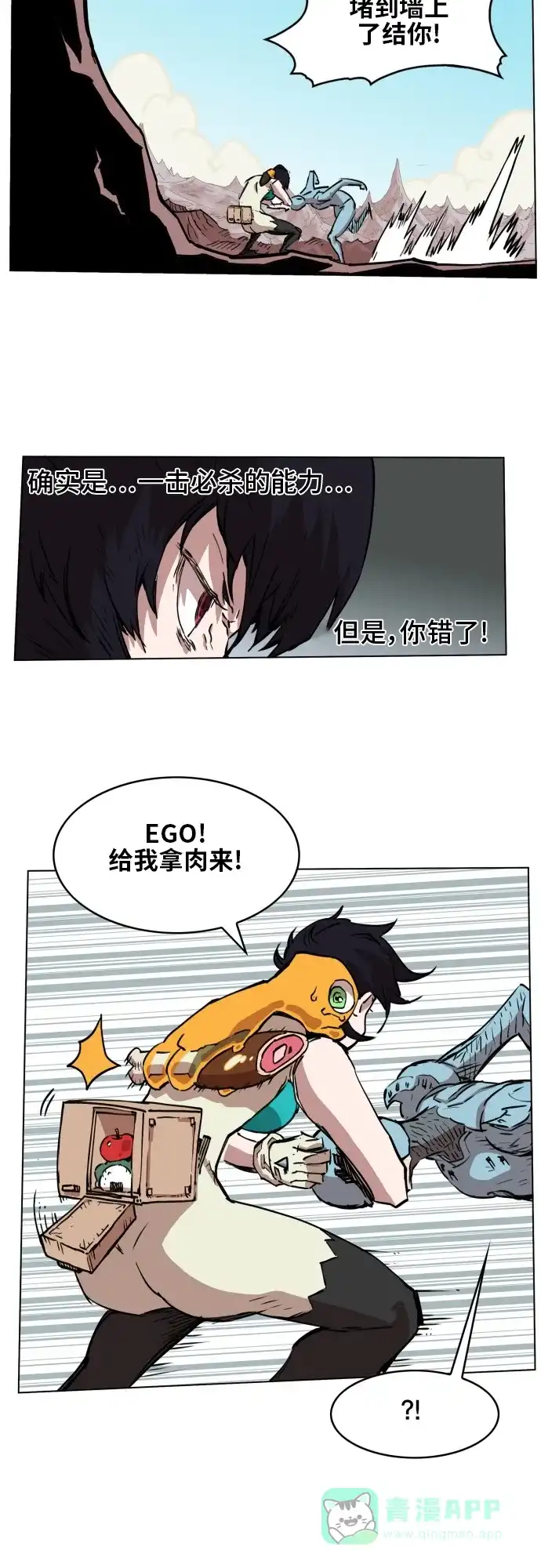 《热练战士》第71话 第22页