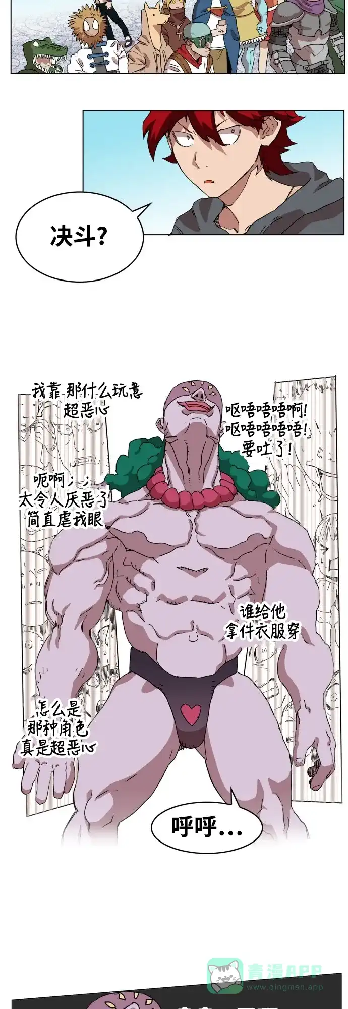《热练战士》第72话 第24页