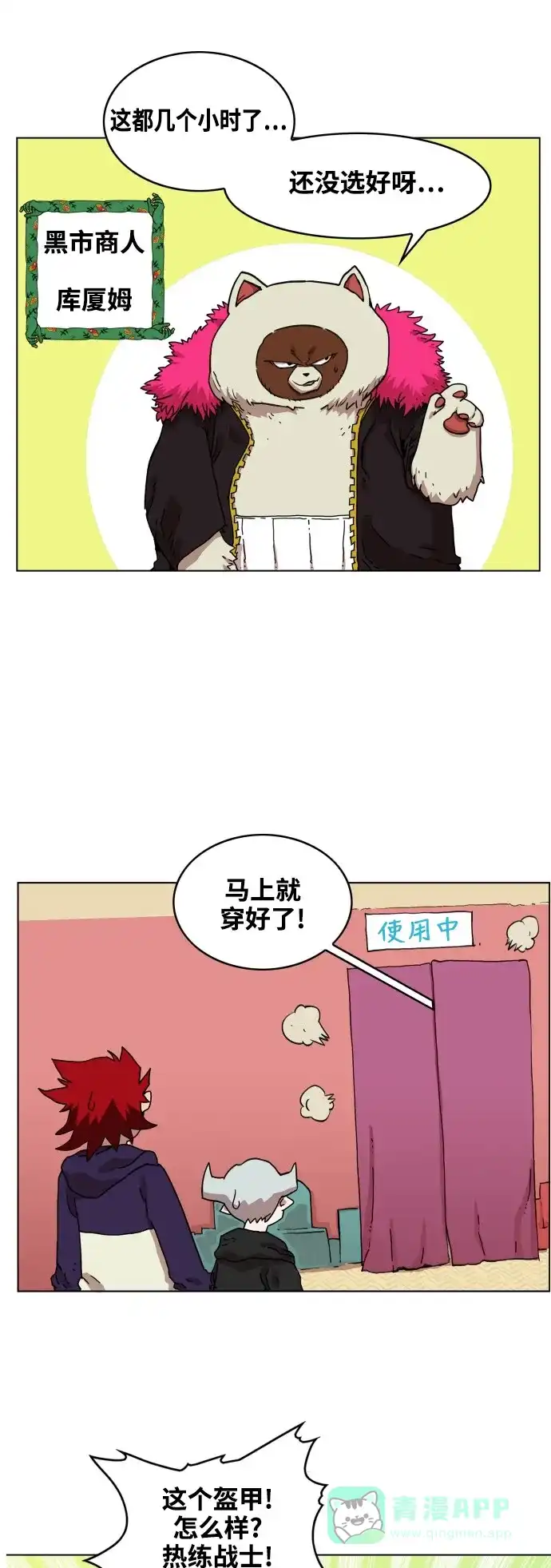 《热练战士》第72话 第2页