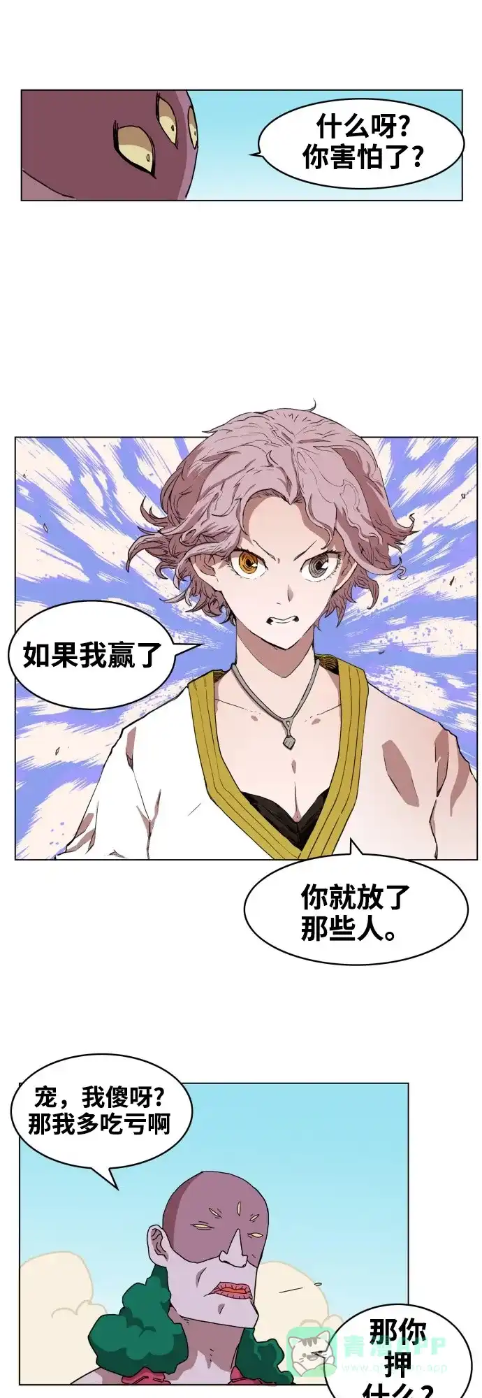 《热练战士》第72话 第21页