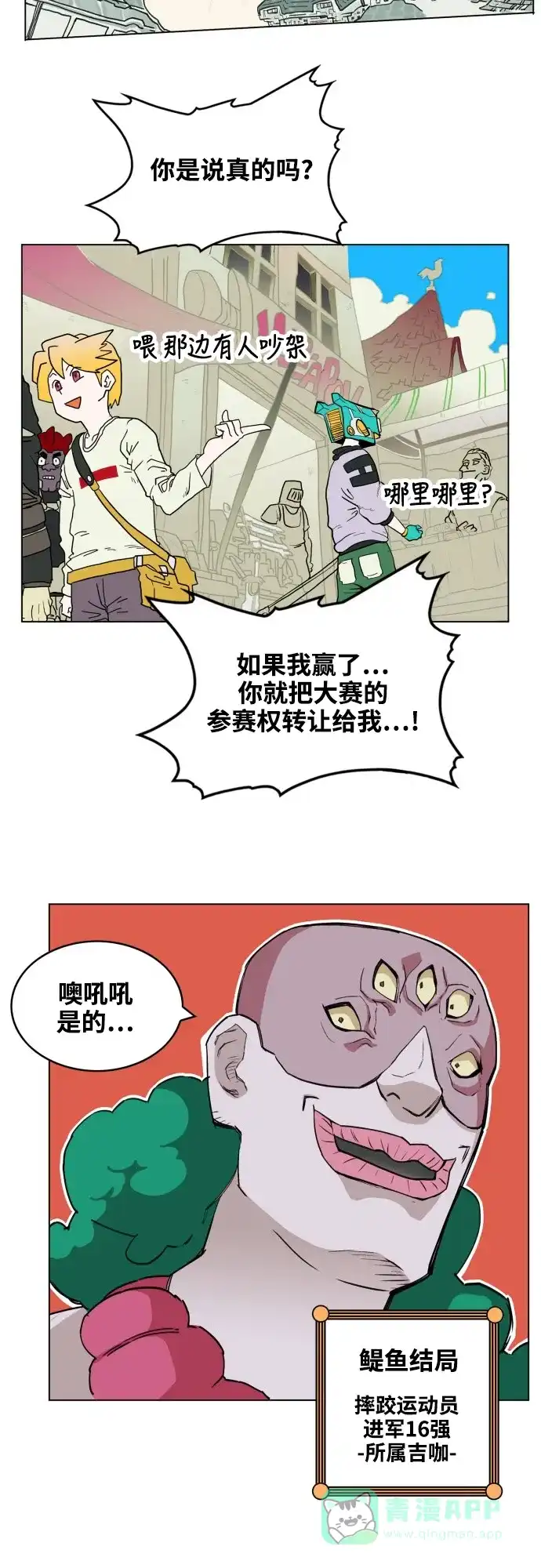 《热练战士》第72话 第18页