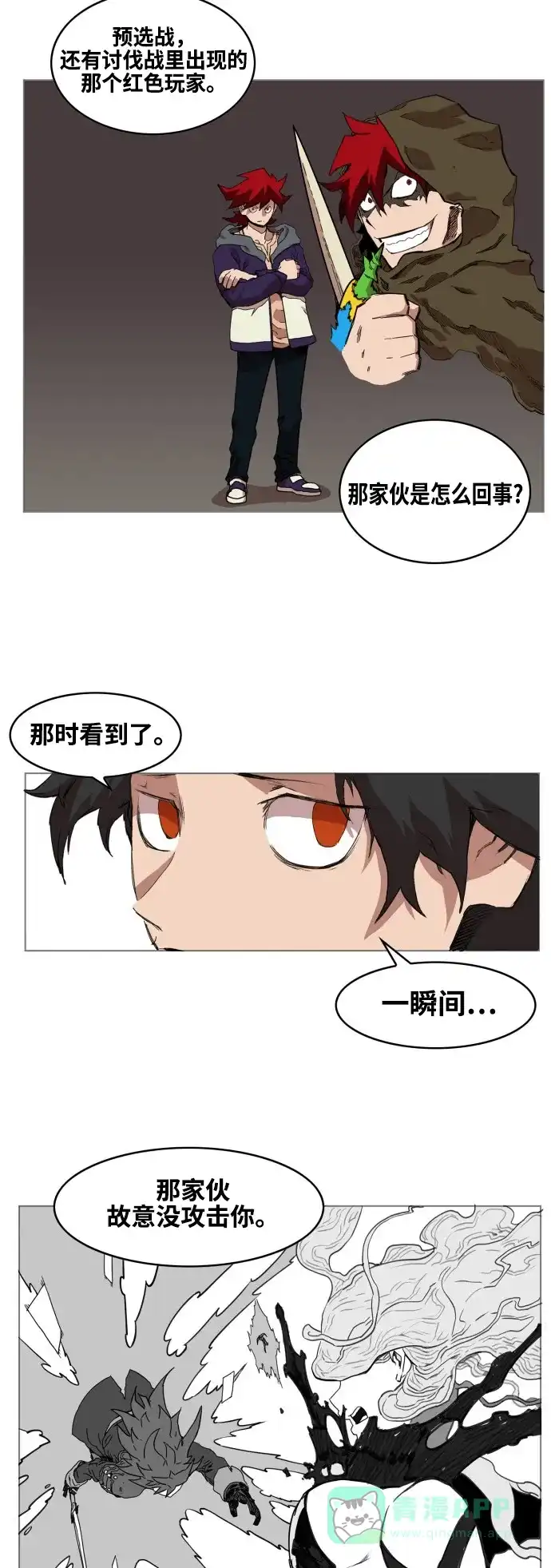 《热练战士》第72话 第14页