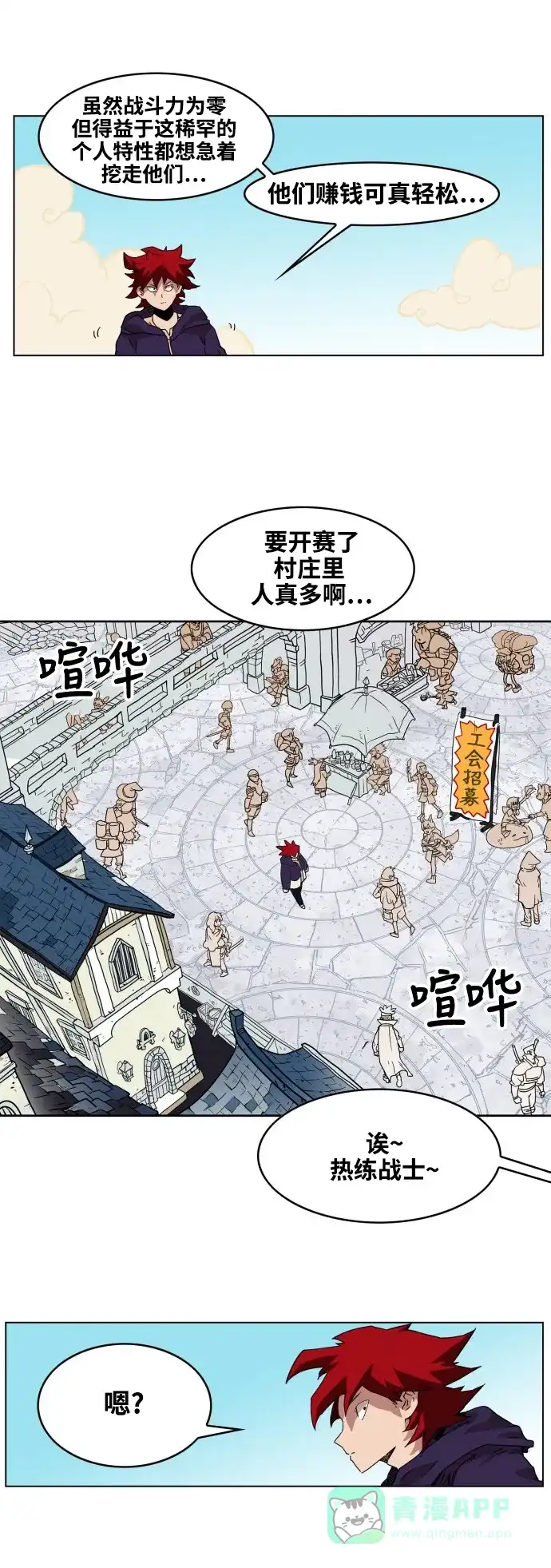 《热练战士》第72话 第9页