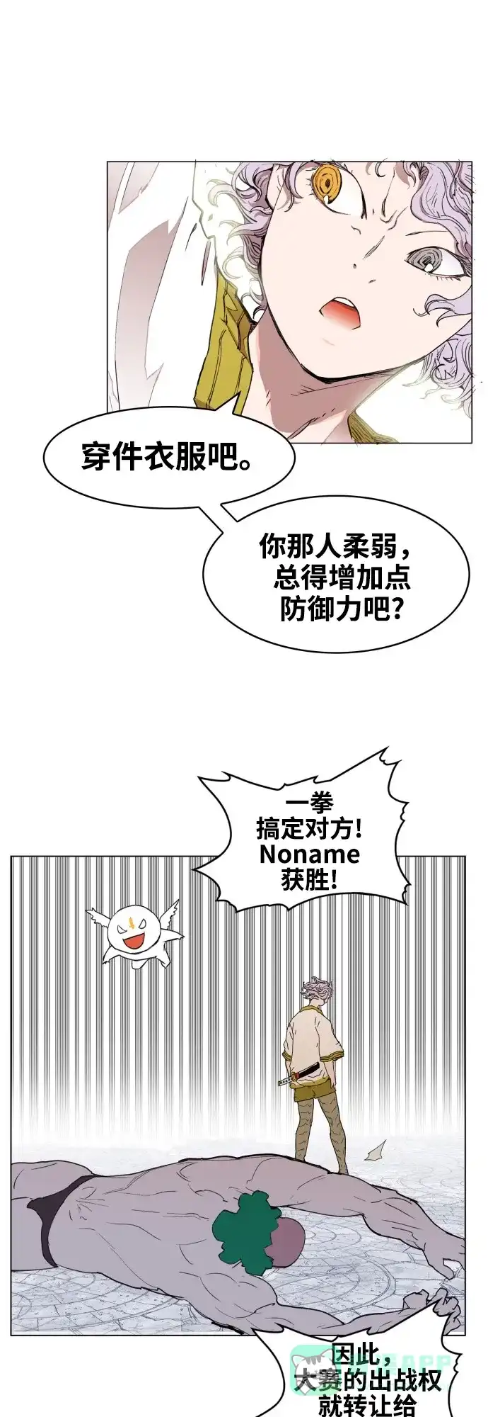 《热练战士》第72话 第29页
