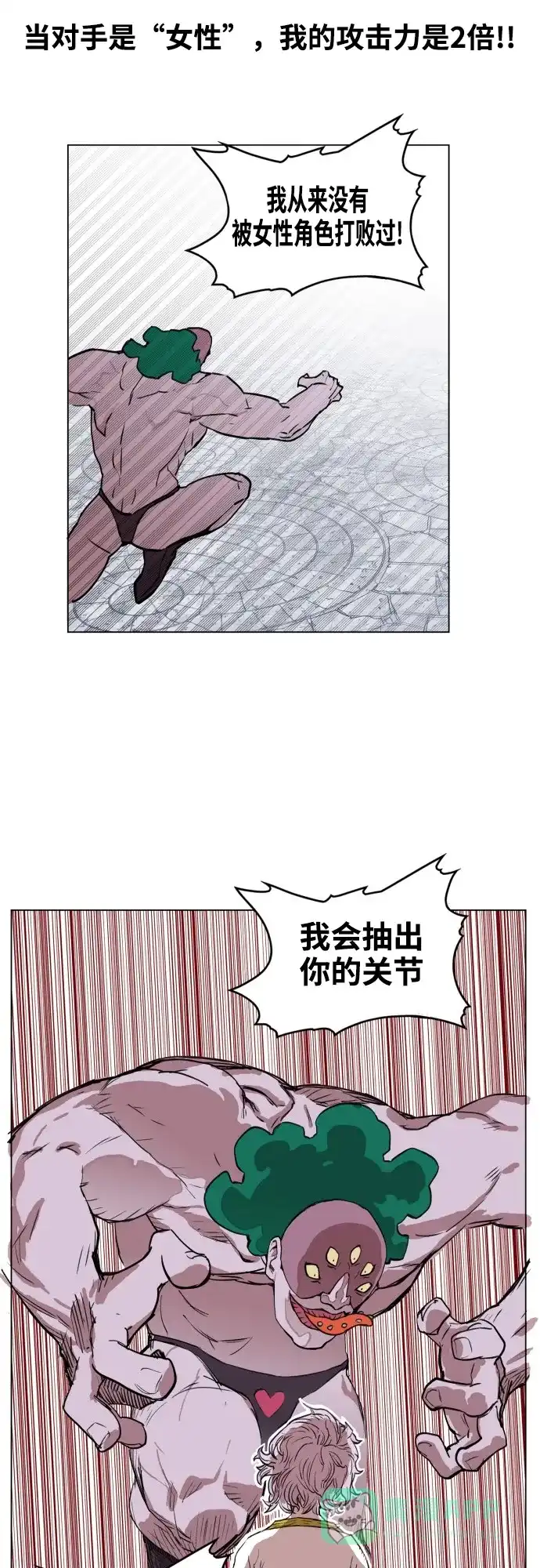 《热练战士》第72话 第26页