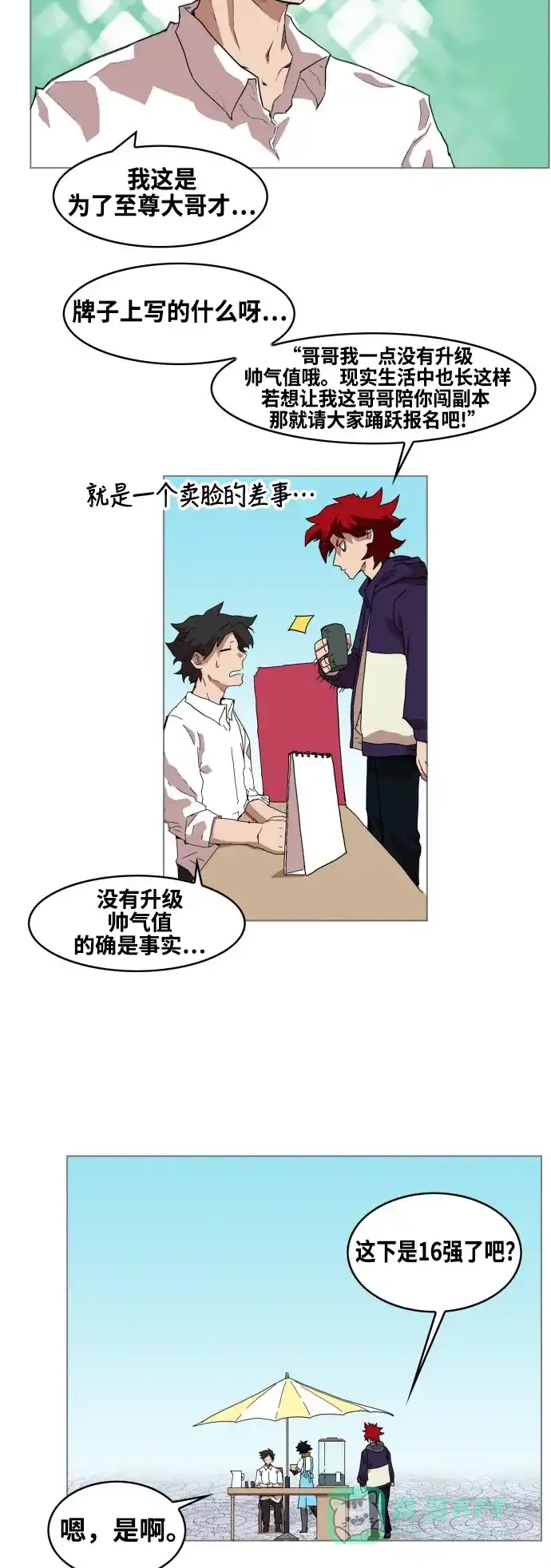《热练战士》第72话 第11页