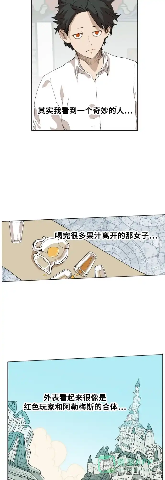 《热练战士》第72话 第17页