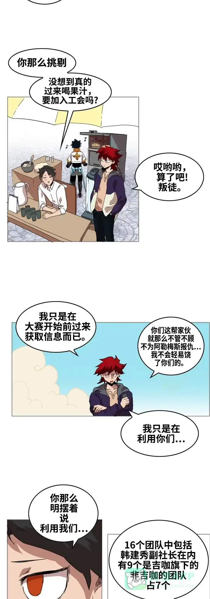 《热练战士》第72话 第12页