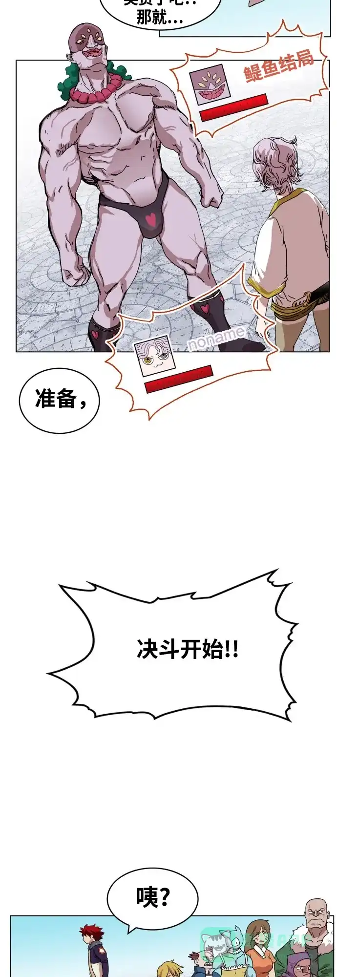 《热练战士》第72话 第23页