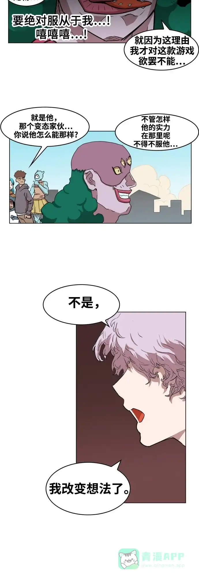 《热练战士》第72话 第20页