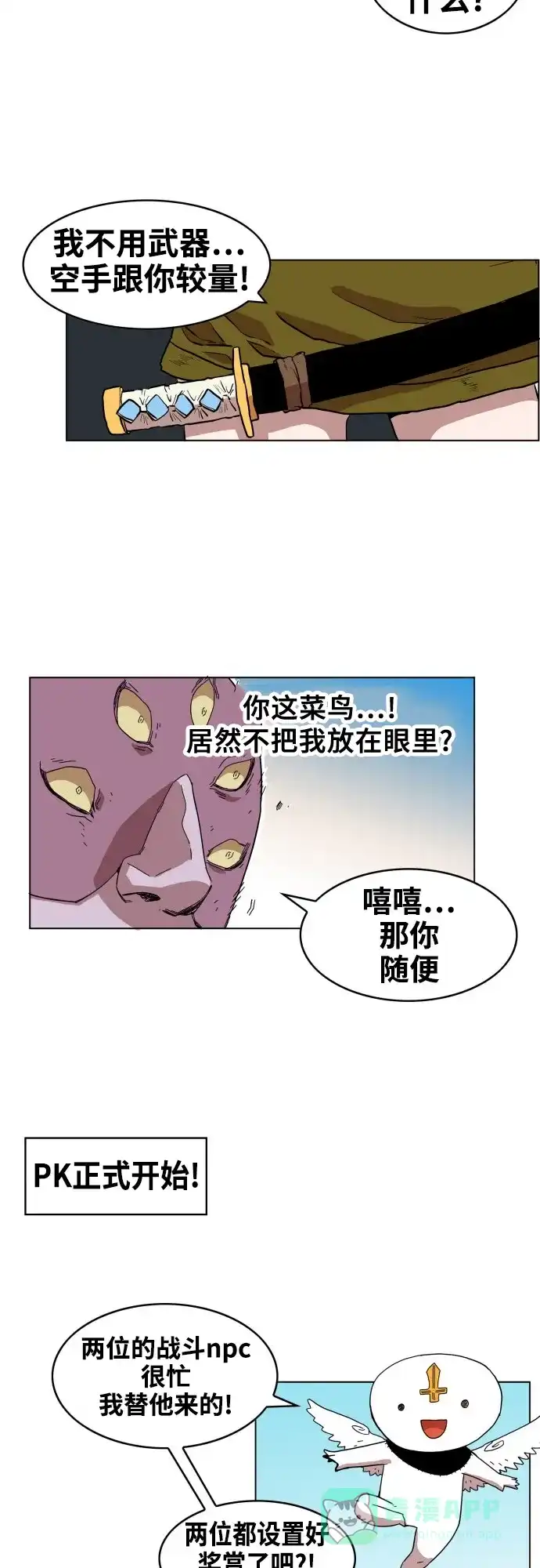 《热练战士》第72话 第22页