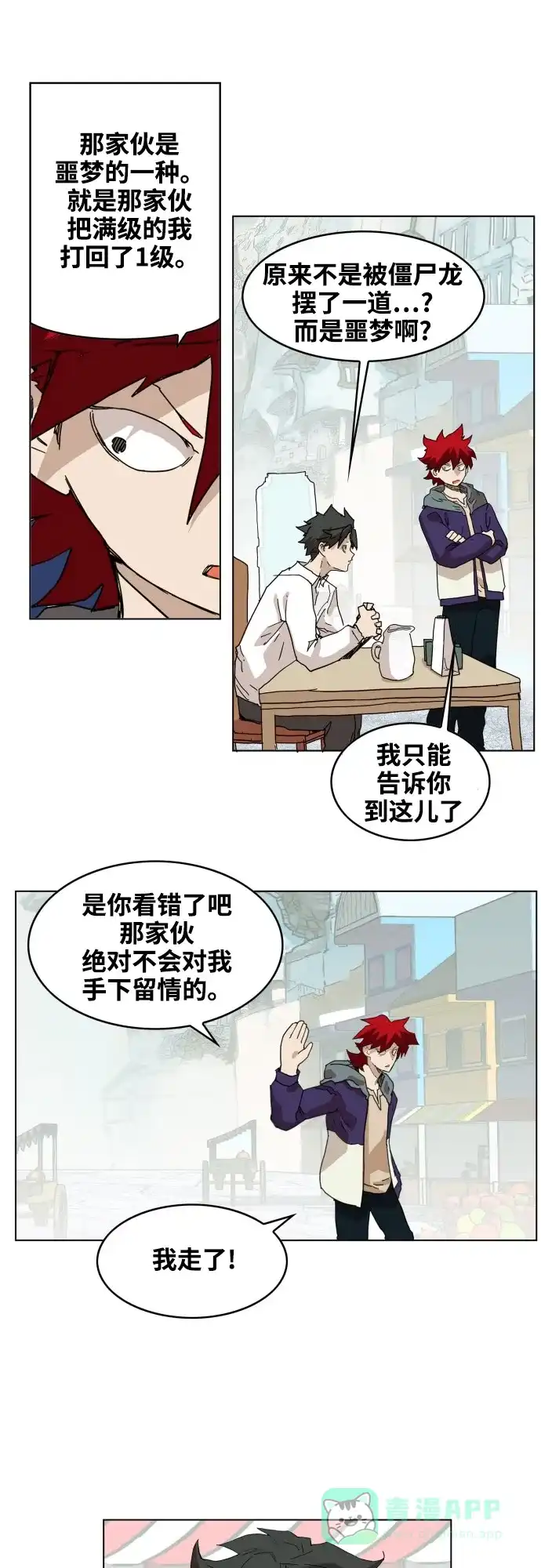 《热练战士》第72话 第16页