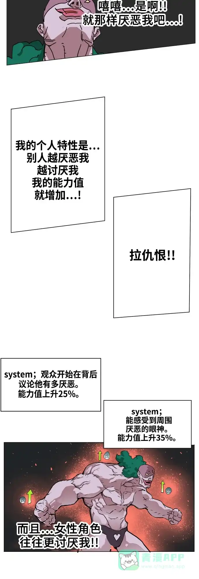 《热练战士》第72话 第25页