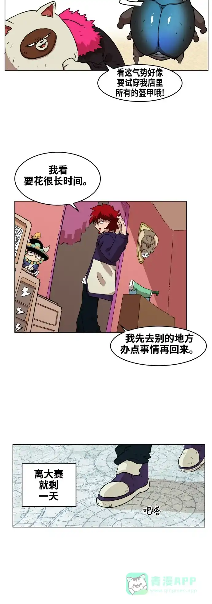 《热练战士》第72话 第4页