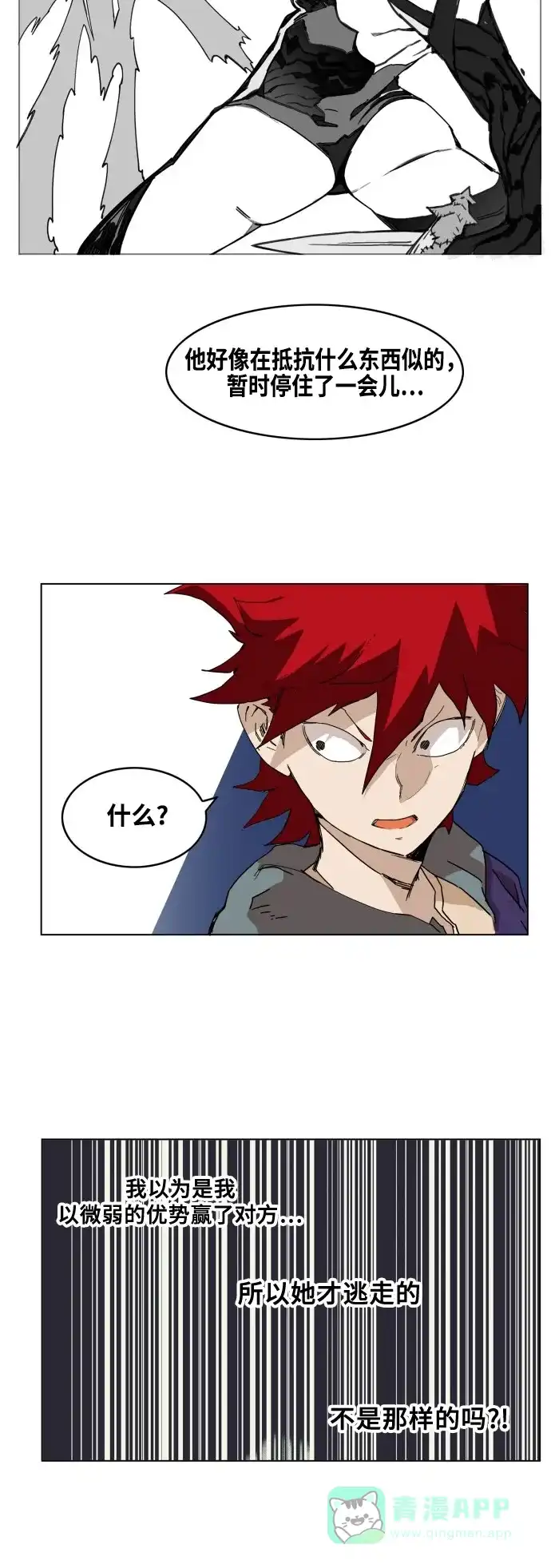 《热练战士》第72话 第15页
