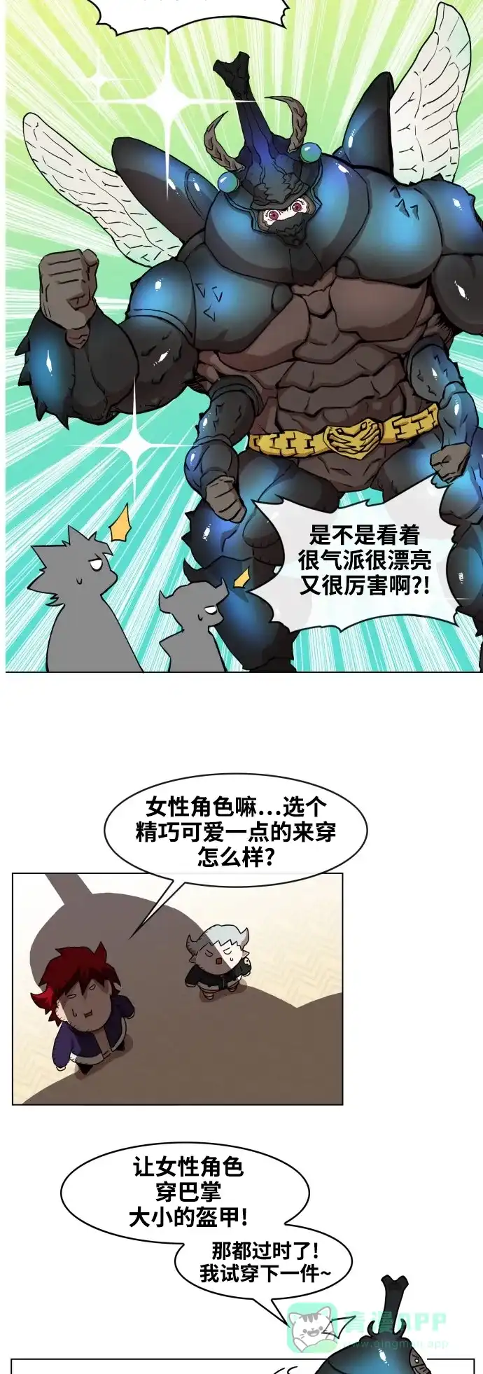 《热练战士》第72话 第3页
