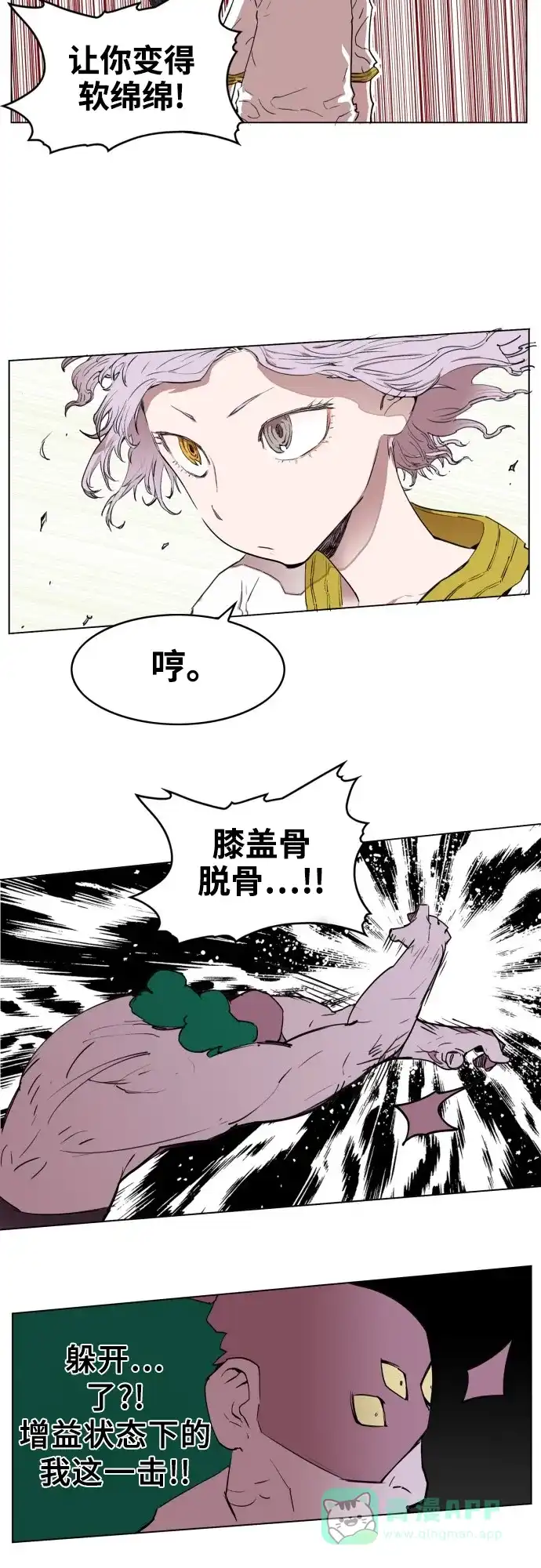 《热练战士》第72话 第27页