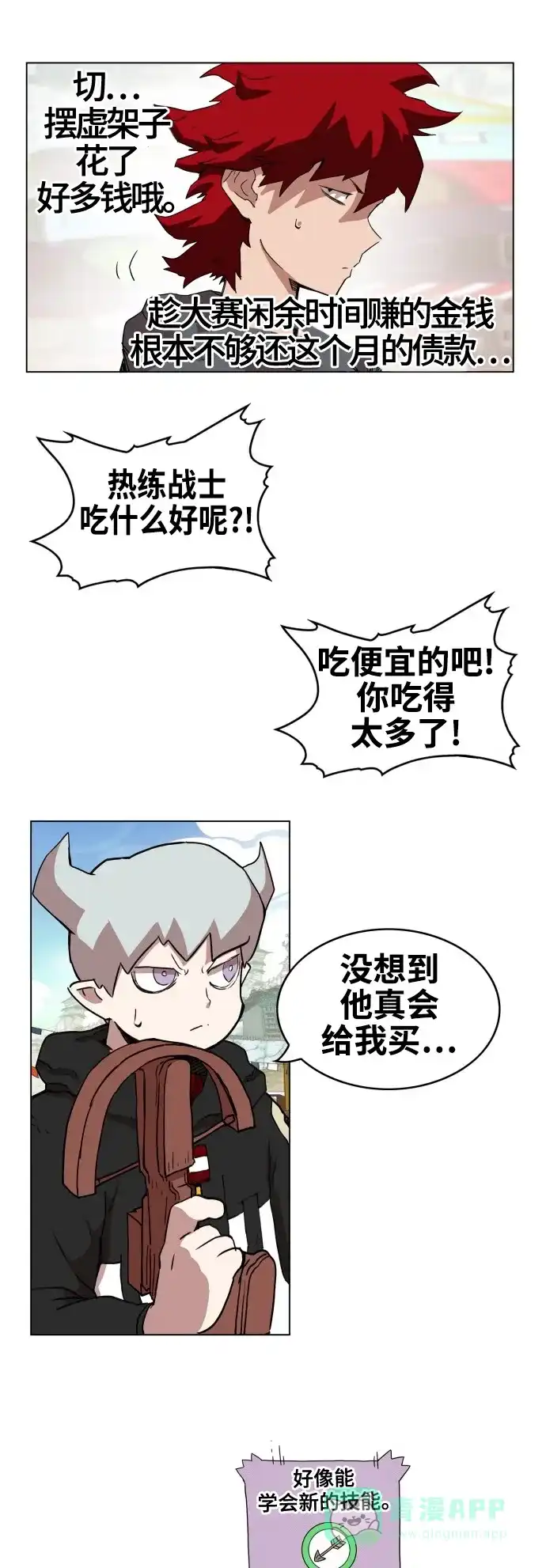 《热练战士》第73话 第23页