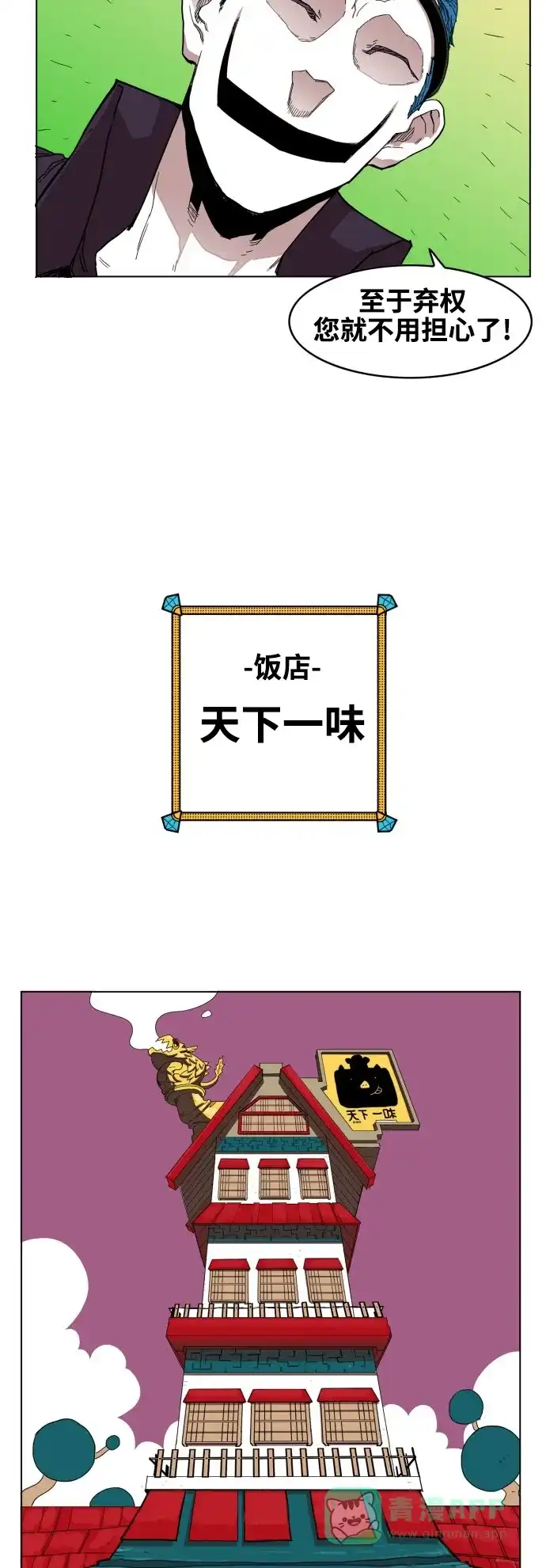 《热练战士》第73话 第28页