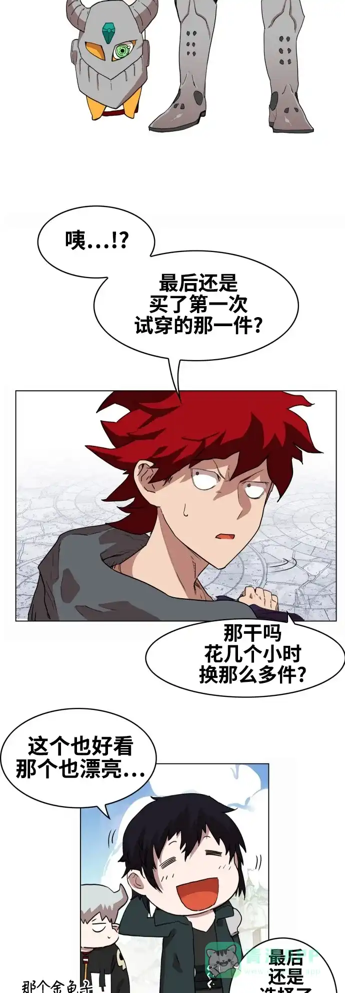 《热练战士》第73话 第17页