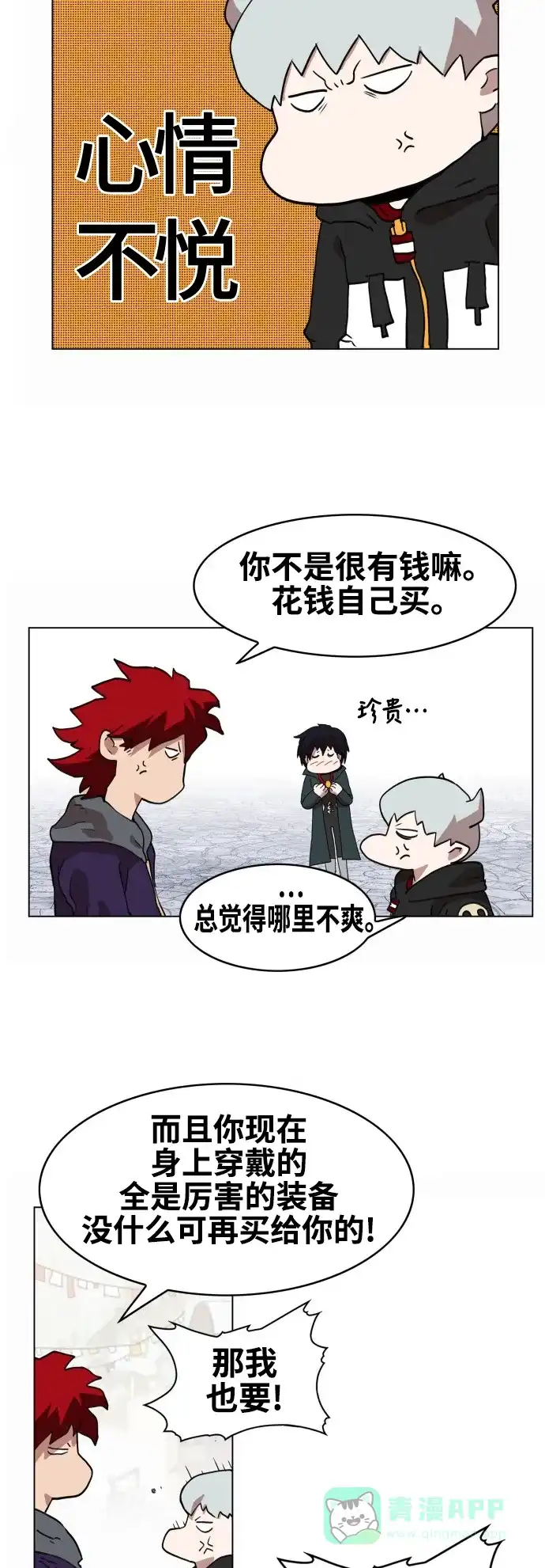 《热练战士》第73话 第20页