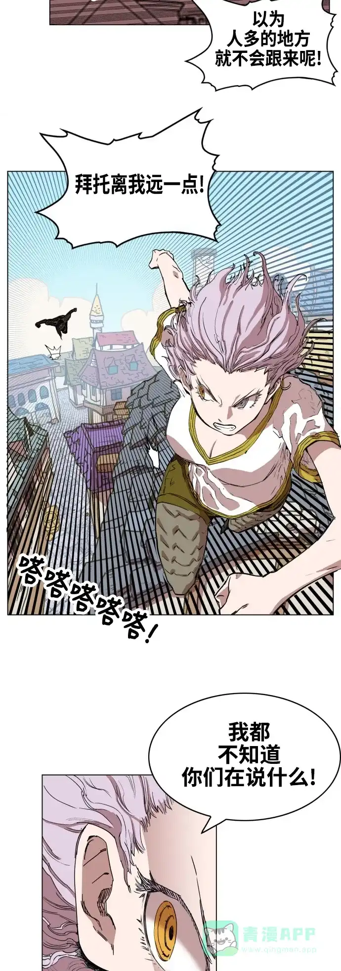 《热练战士》第73话 第7页