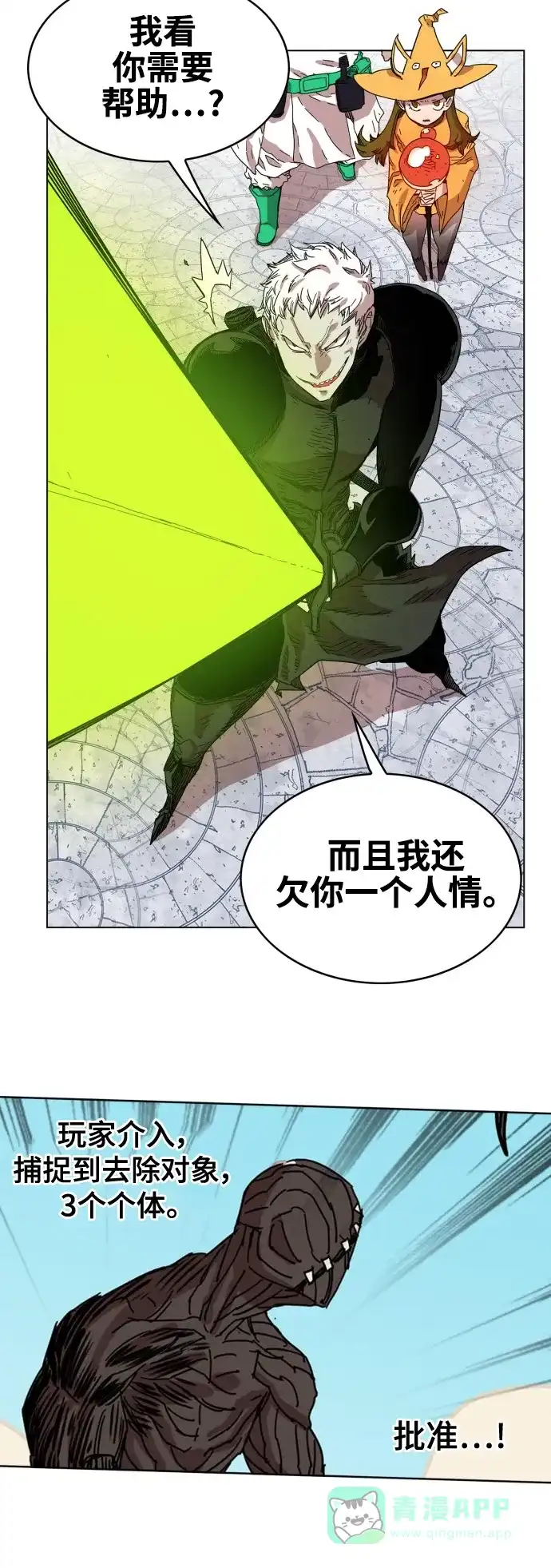 《热练战士》第73话 第12页