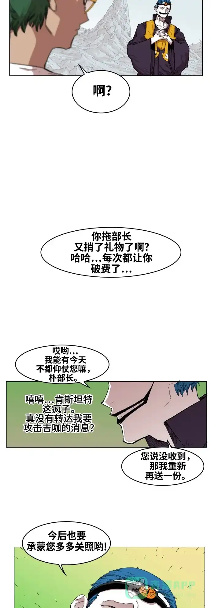 《热练战士》第73话 第27页