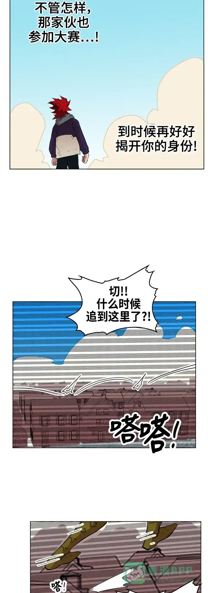 《热练战士》第73话 第6页