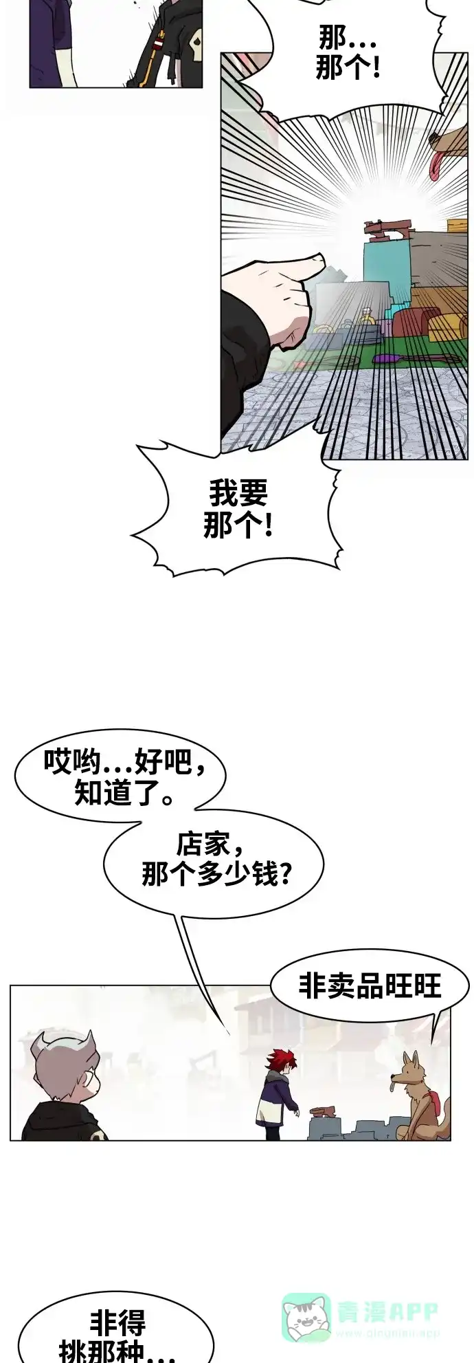 《热练战士》第73话 第21页