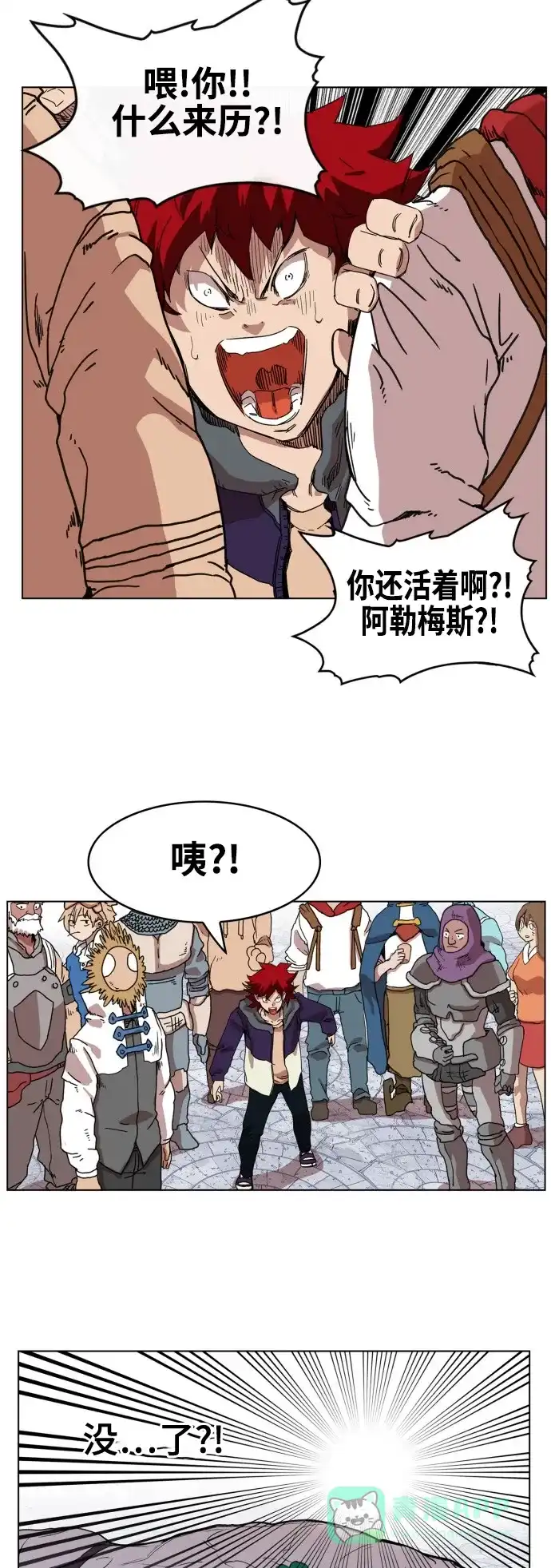 《热练战士》第73话 第4页