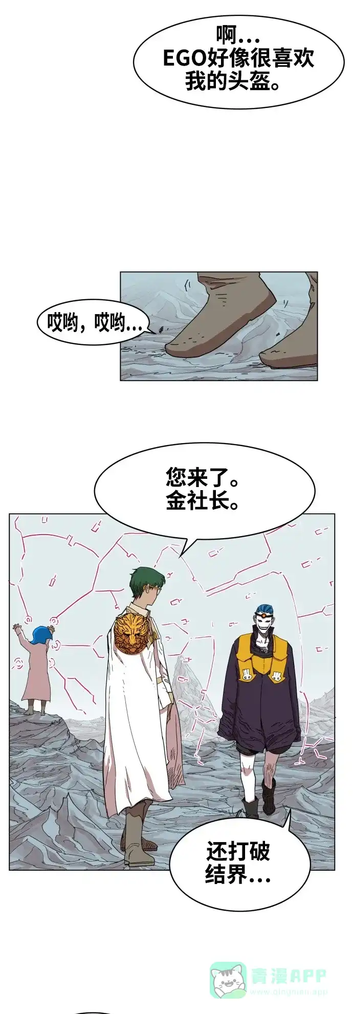 《热练战士》第73话 第25页