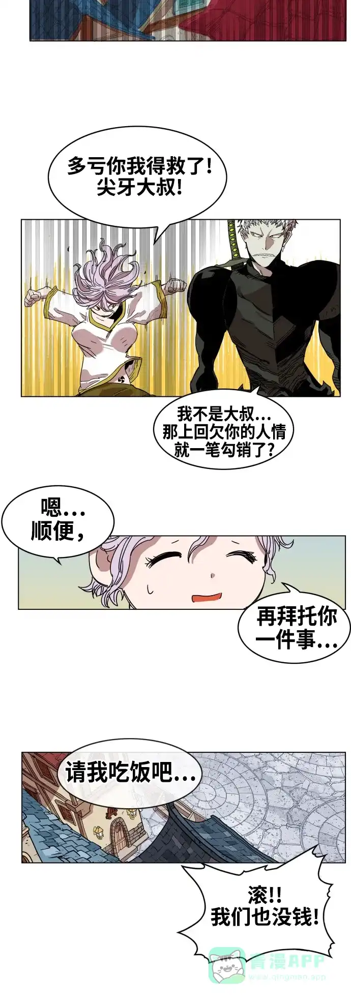 《热练战士》第73话 第15页