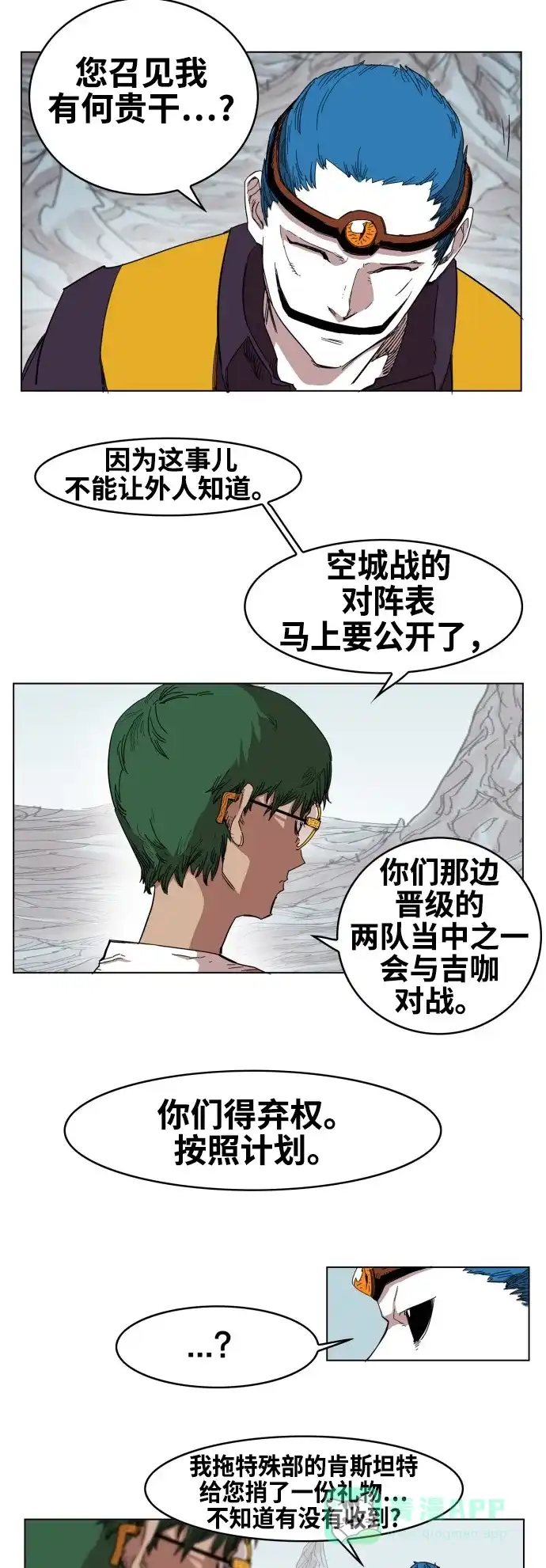 《热练战士》第73话 第26页