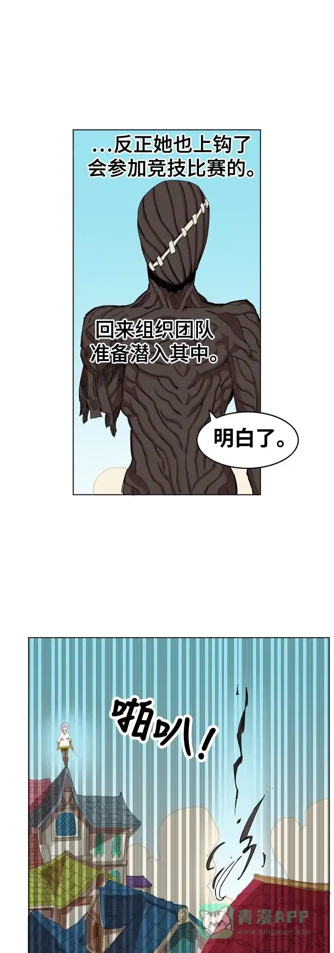《热练战士》第73话 第14页