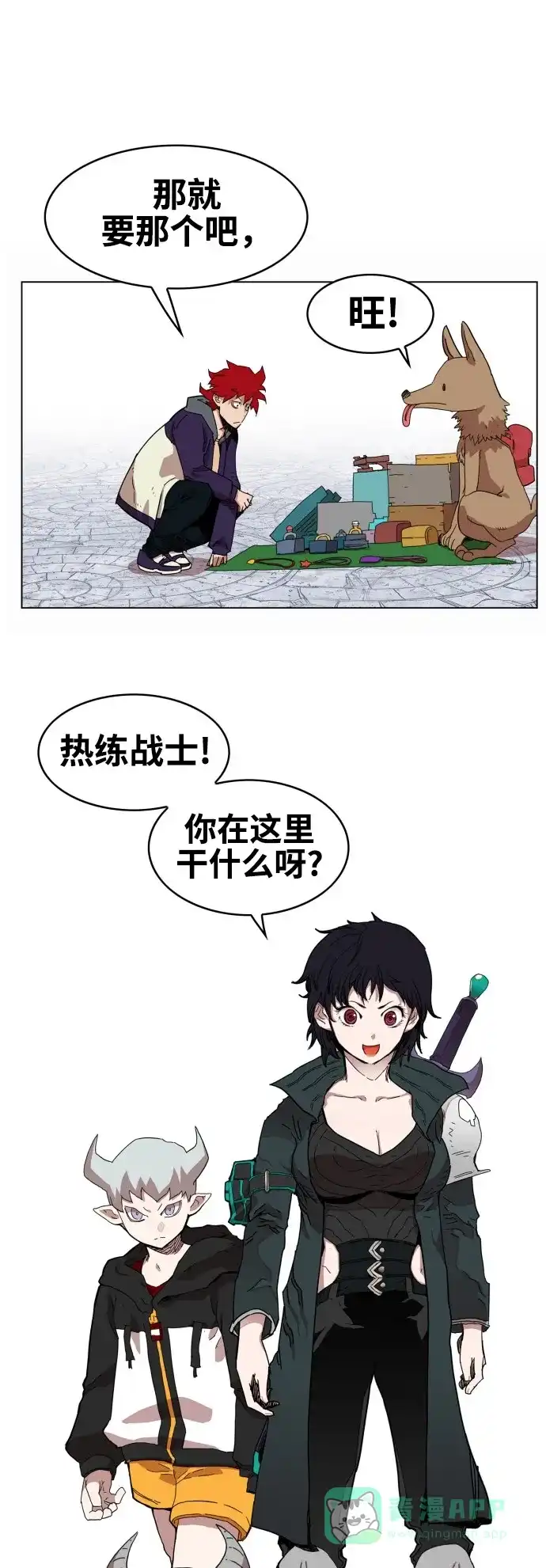 《热练战士》第73话 第16页