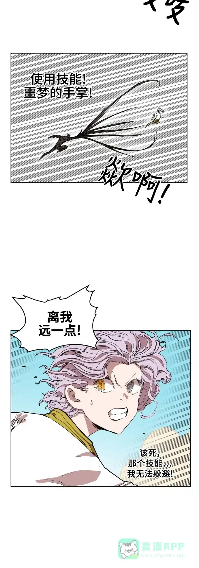 《热练战士》第73话 第10页