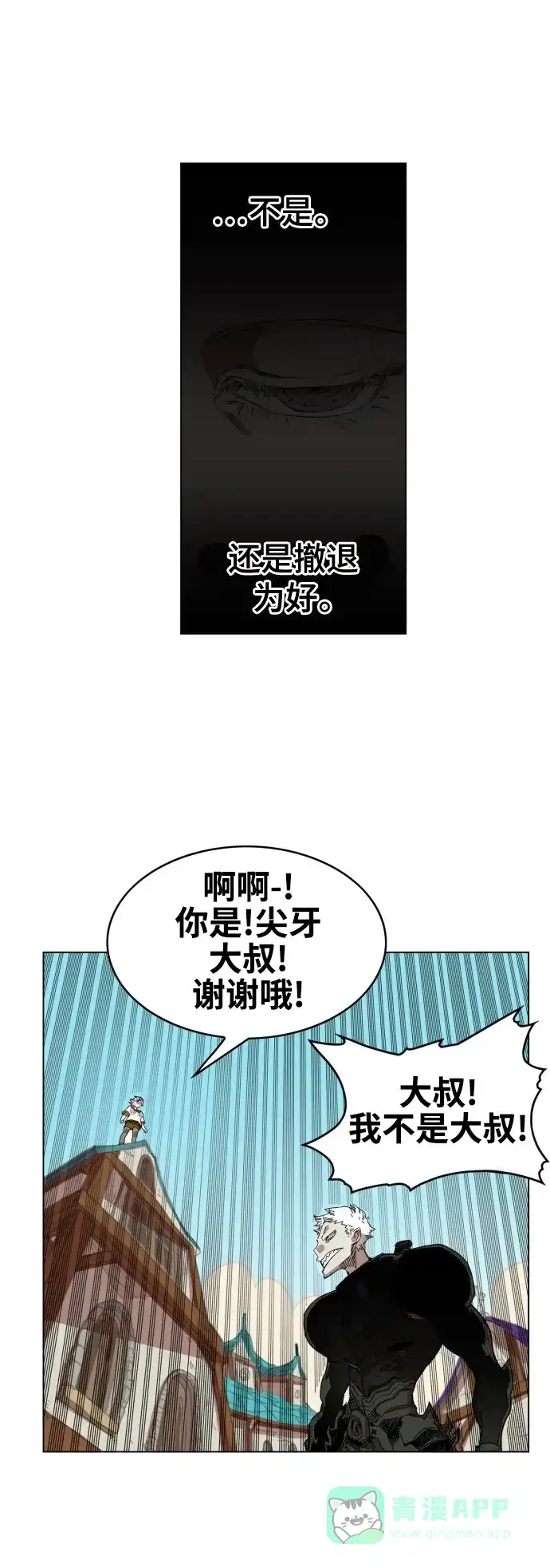 《热练战士》第73话 第13页
