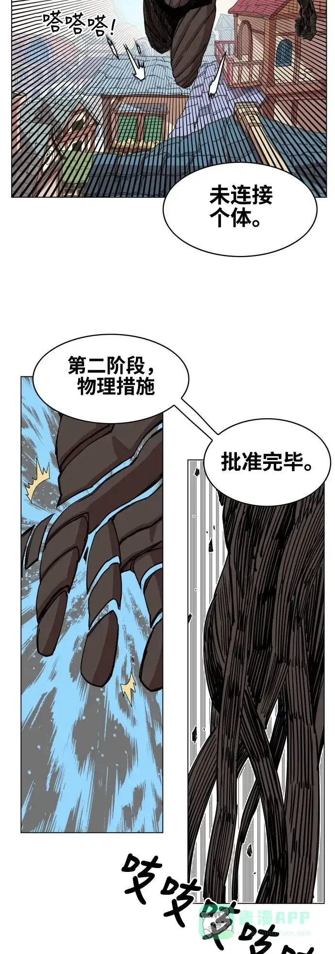 《热练战士》第73话 第9页