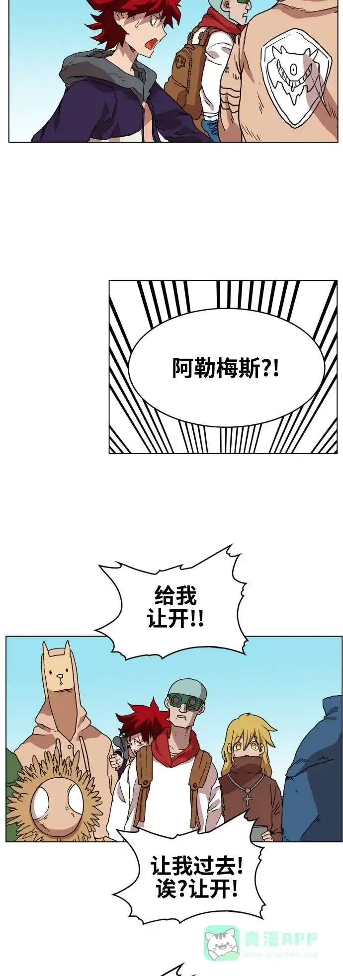 《热练战士》第73话 第3页