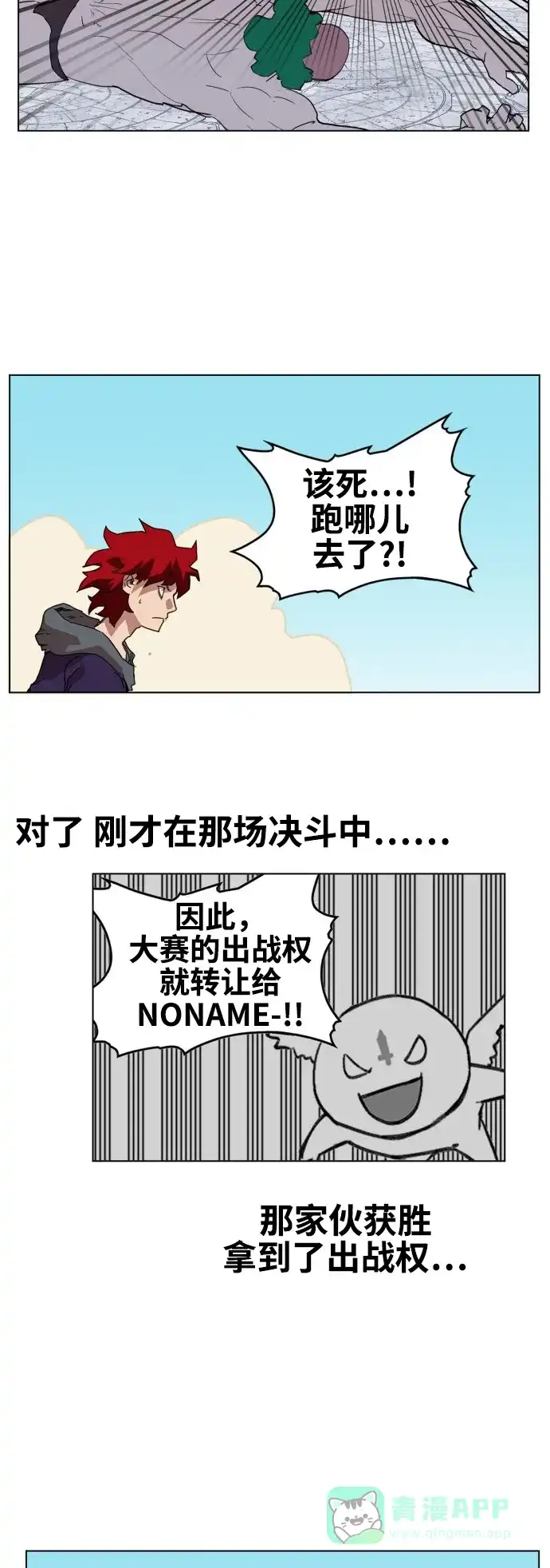《热练战士》第73话 第5页