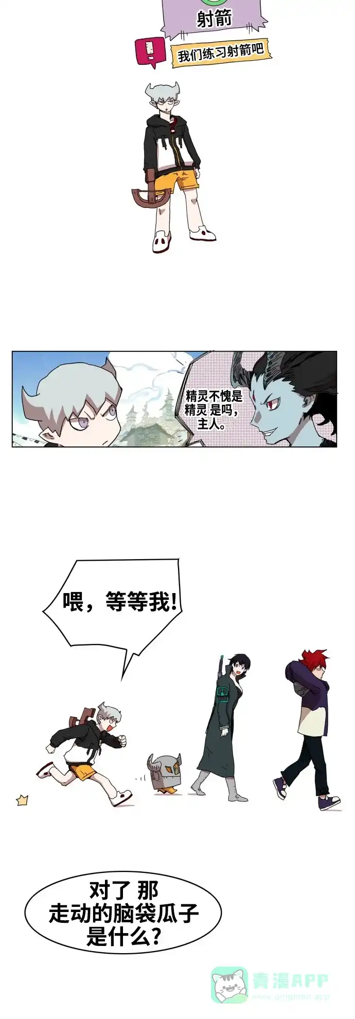 《热练战士》第73话 第24页