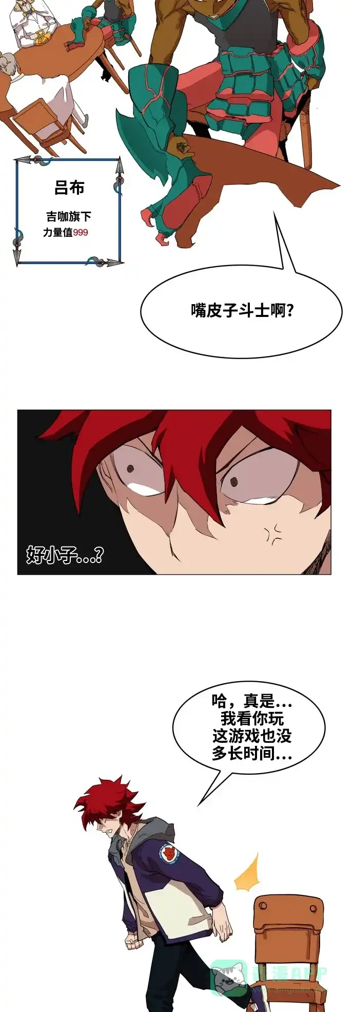 《热练战士》第74话 第16页